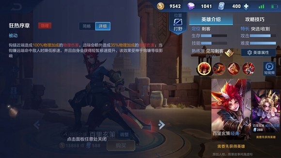 王者荣耀百里玄策技能解析