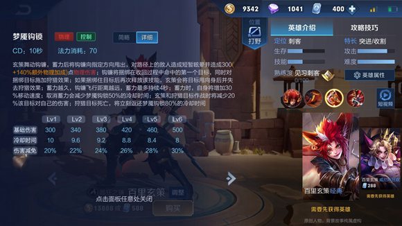 王者荣耀百里玄策技能解析