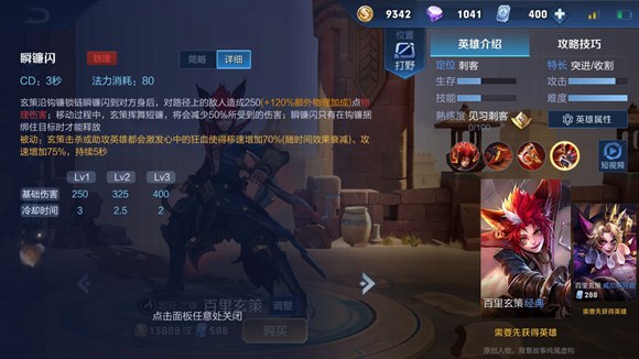 王者荣耀百里玄策技能解析