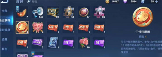 王者荣耀个性许愿币用法介绍