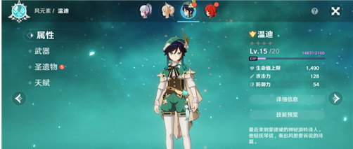 原神温迪强度解析