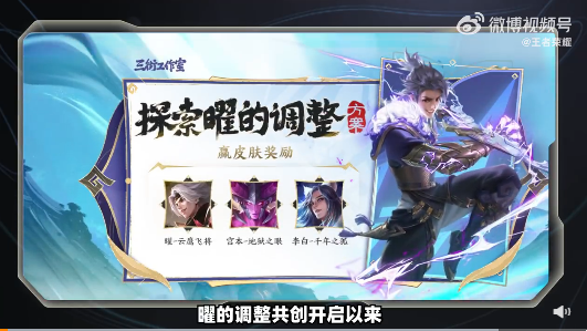 王者荣耀游戏曜调整了什么