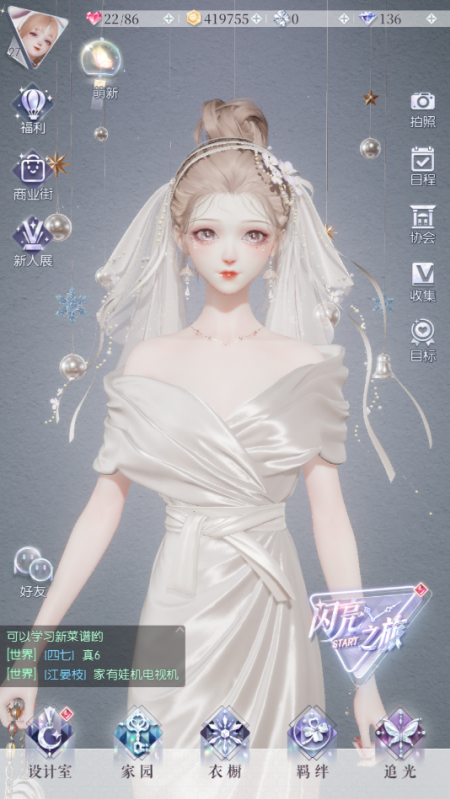 以闪亮之名怎么和好友组队