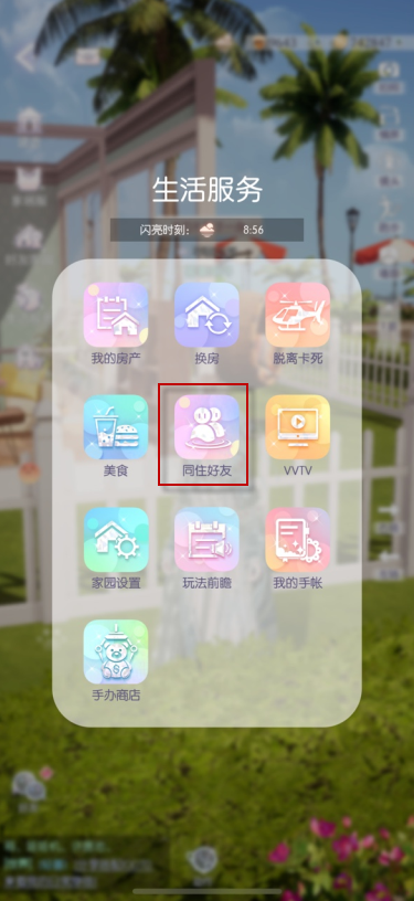 以闪亮之名怎么和好友组队