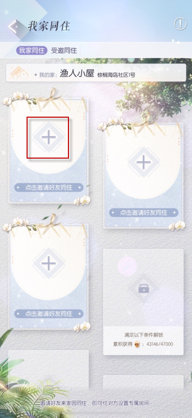 以闪亮之名怎么和好友组队