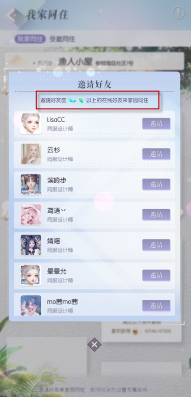 以闪亮之名怎么和好友组队