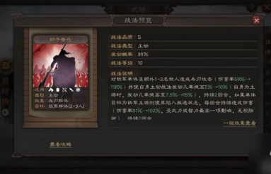 三国志战略版吕玲绮武将解析