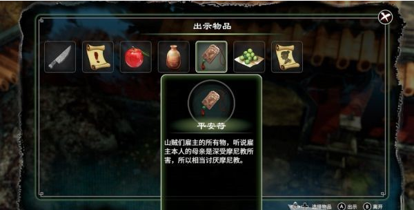 天命奇御2摩尼明火图文攻略