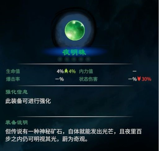 天命奇御2摩尼明火图文攻略