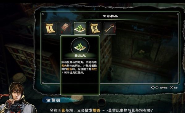 天命奇御2摩尼明火图文攻略