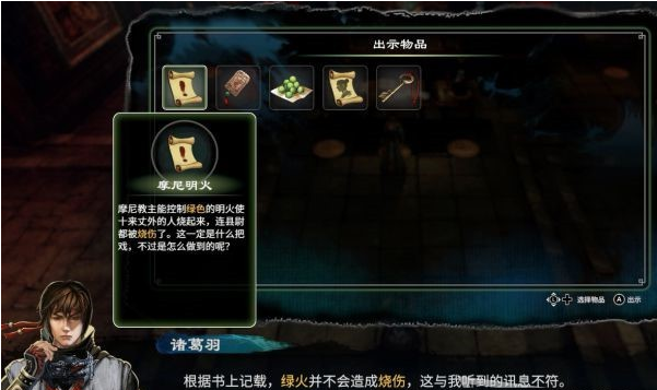 天命奇御2摩尼明火图文攻略