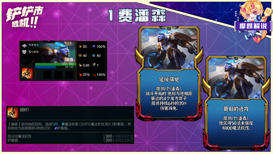 金铲铲之战S8.5潘森阵容怎么搭配