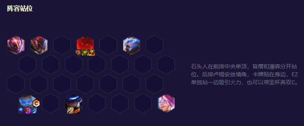 卢锡安主C阵容怎么搭配