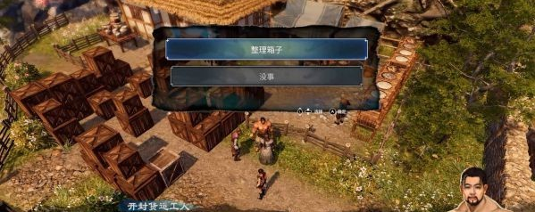 天命奇御2支线·敦亲睦邻图文攻略