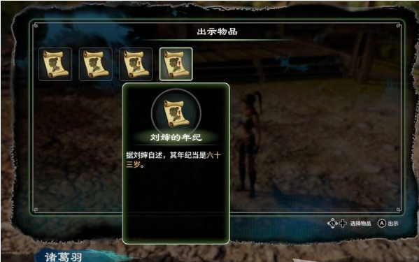 天命奇御2支线·追根究底图文攻略