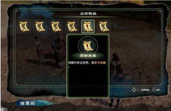 天命奇御2支线·追根究底图文攻略