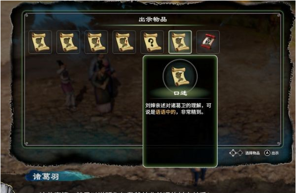 天命奇御2支线·追根究底图文攻略