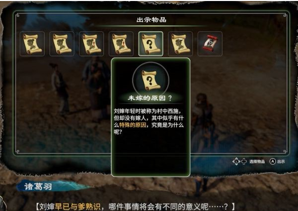 天命奇御2支线·追根究底图文攻略