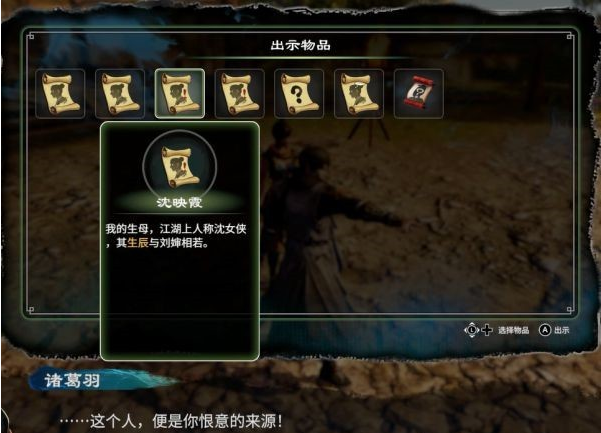 天命奇御2支线·追根究底图文攻略