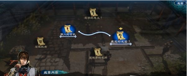 天命奇御2支线·一探究竟图文攻略