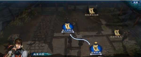 天命奇御2支线·一探究竟图文攻略