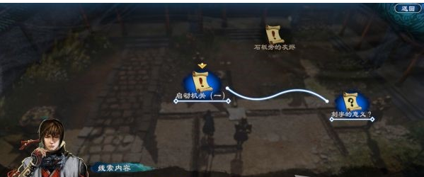 天命奇御2支线·一探究竟图文攻略