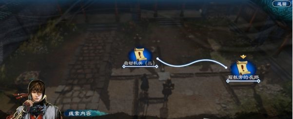 天命奇御2支线·一探究竟图文攻略