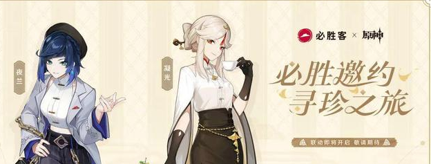 原神必胜客联动特殊暗号是什么