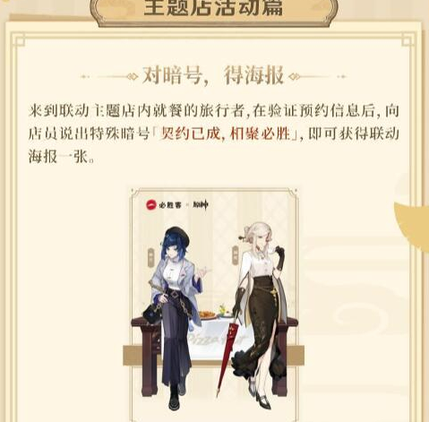 原神必胜客联动特殊暗号是什么