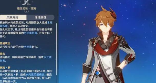 原神达达利亚天赋升级需要什么材料