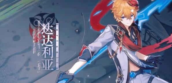 原神达达利亚等级突破材料需要哪些