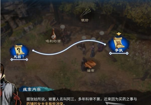 天命奇御2支线·谜样的死因图文攻略