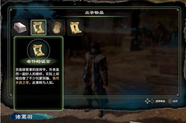 天命奇御2京南之地(3)图文攻略