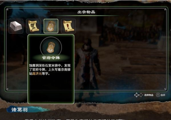 天命奇御2京南之地(3)图文攻略