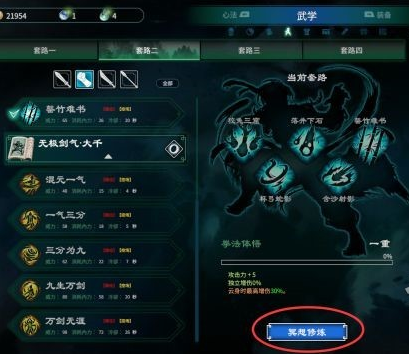 天命奇御2开封城外、获得【无极剑气】图文攻略