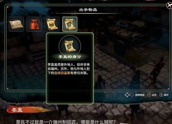 天命奇御2支线·端砚风波图文攻略