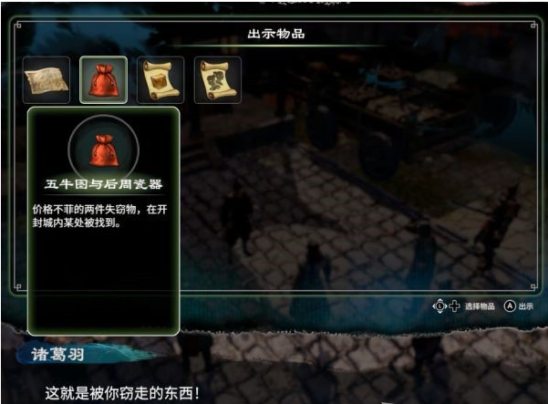 天命奇御2支线·端砚风波图文攻略