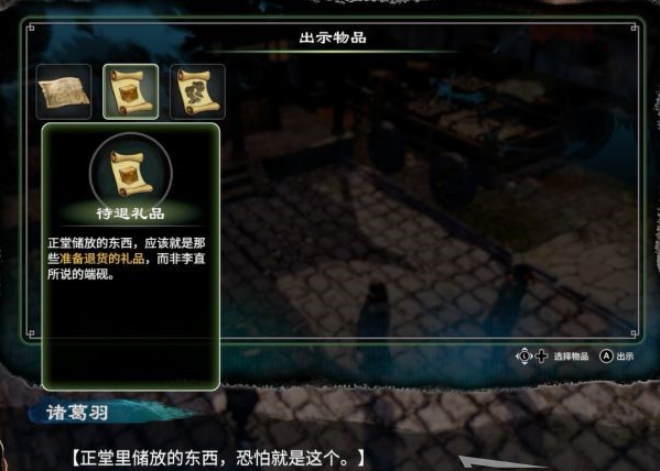 天命奇御2支线·端砚风波图文攻略