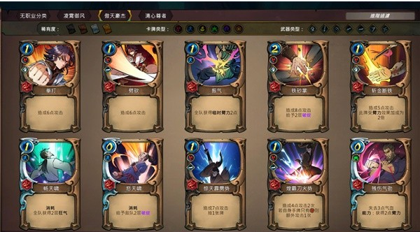 天外武林全卡牌效果解析