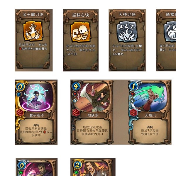天外武林全卡牌效果解析