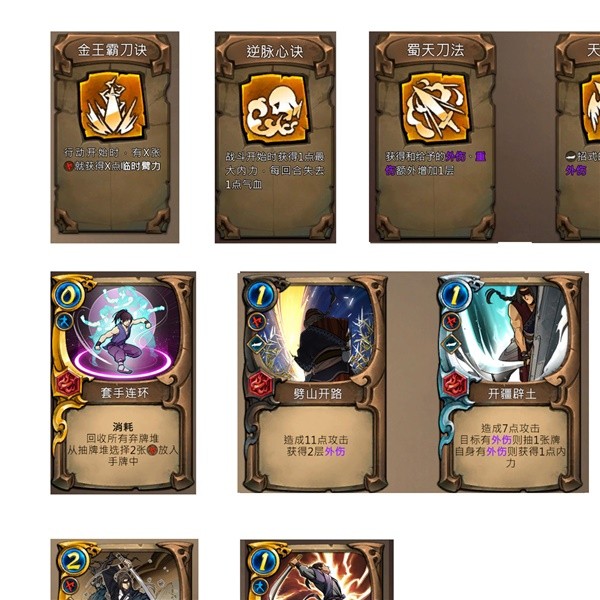 天外武林全卡牌效果解析