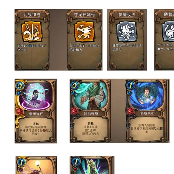 天外武林全卡牌效果解析