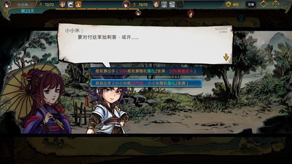 天外武林背景故事及玩法详解