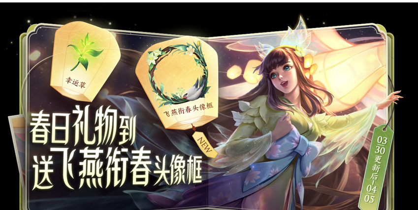 王者荣耀飞燕衔春头像框怎么获得