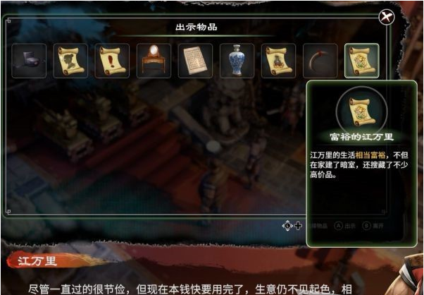 天命奇御2开封疑云、江万里位置图文攻略