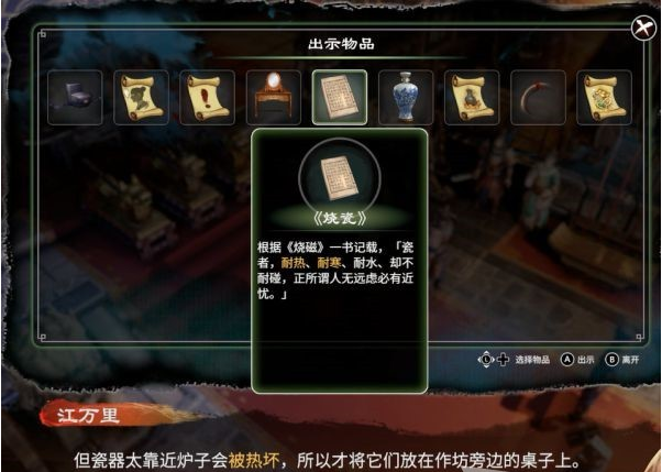 天命奇御2开封疑云、江万里位置图文攻略