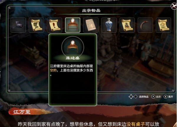 天命奇御2开封疑云、江万里位置图文攻略