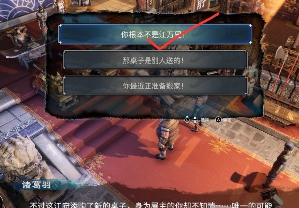 天命奇御2开封疑云、江万里位置图文攻略