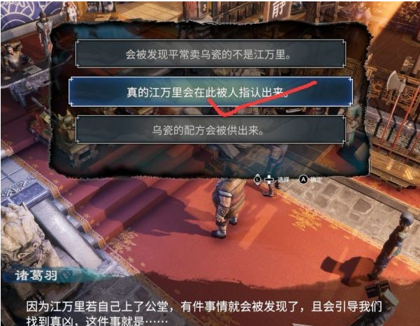 天命奇御2开封疑云、江万里位置图文攻略