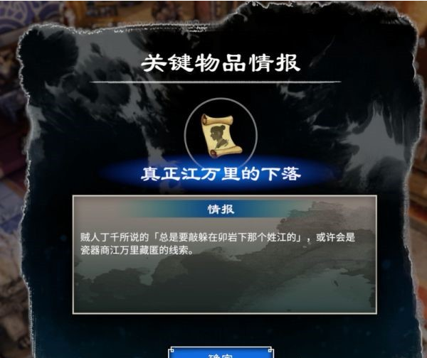 天命奇御2开封疑云、江万里位置图文攻略